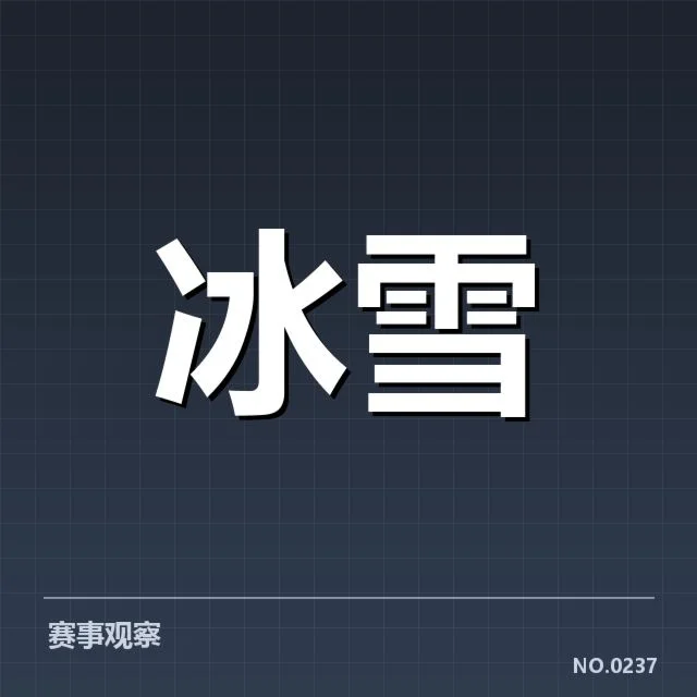 花样滑冰编排趋势背后,运动员创新与传统之间的平衡引发关注
