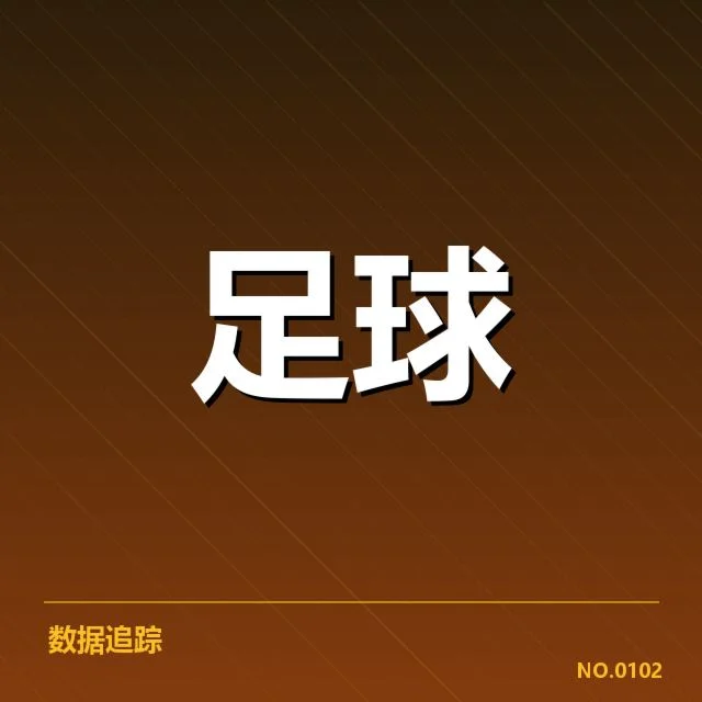 马赛主客场表现差异：球队稳定性如何体现