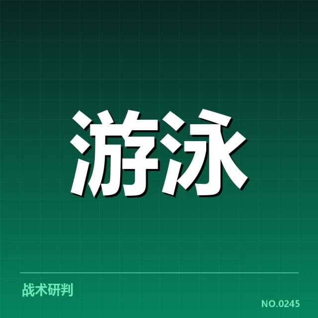 近期游泳队技战术交流：运动员训练效果如何变化